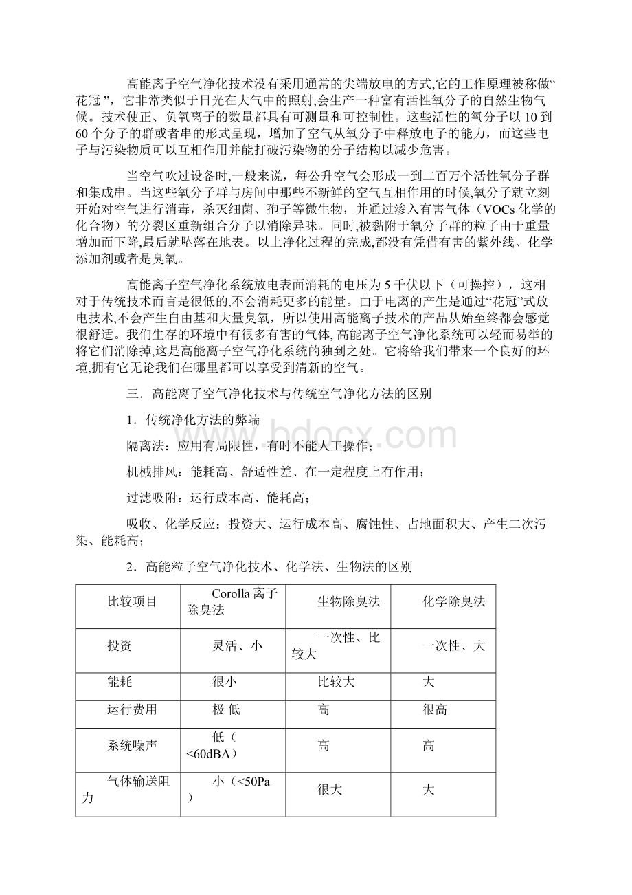 高能离子空气净化系统Word文件下载.docx_第2页