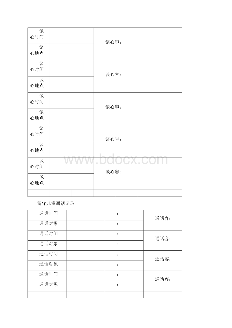 留守儿童成长记录册Word下载.docx_第2页