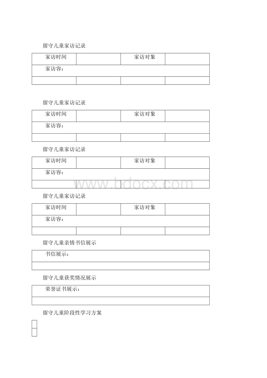 留守儿童成长记录册Word下载.docx_第3页