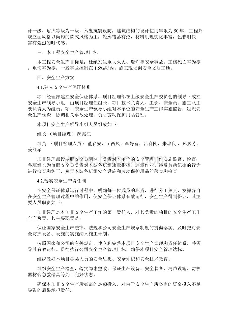 山东某棚户区改造安置房项目住宅楼及地下车库工程安全施工组织设计.docx_第2页