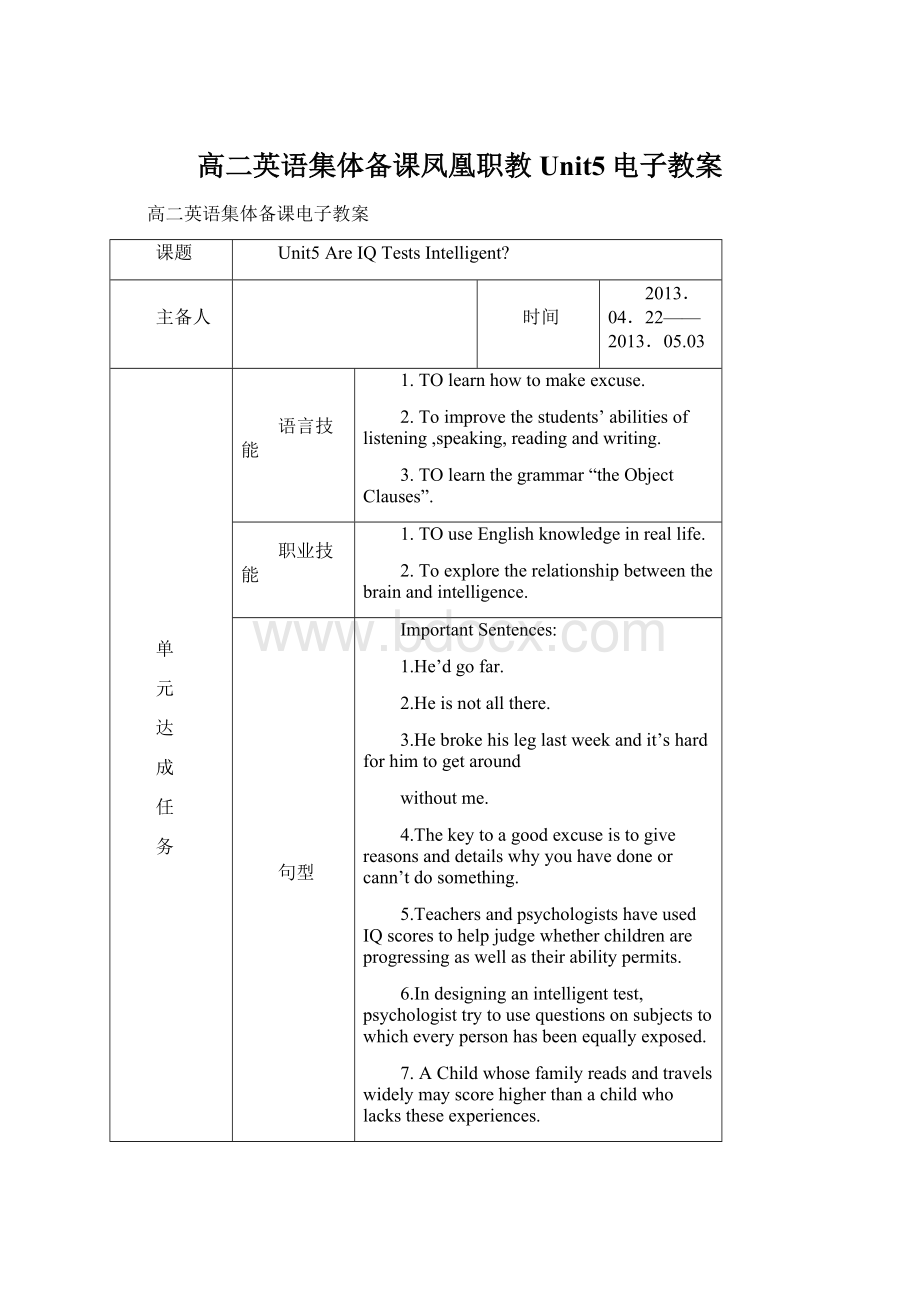 高二英语集体备课凤凰职教Unit5电子教案Word格式文档下载.docx