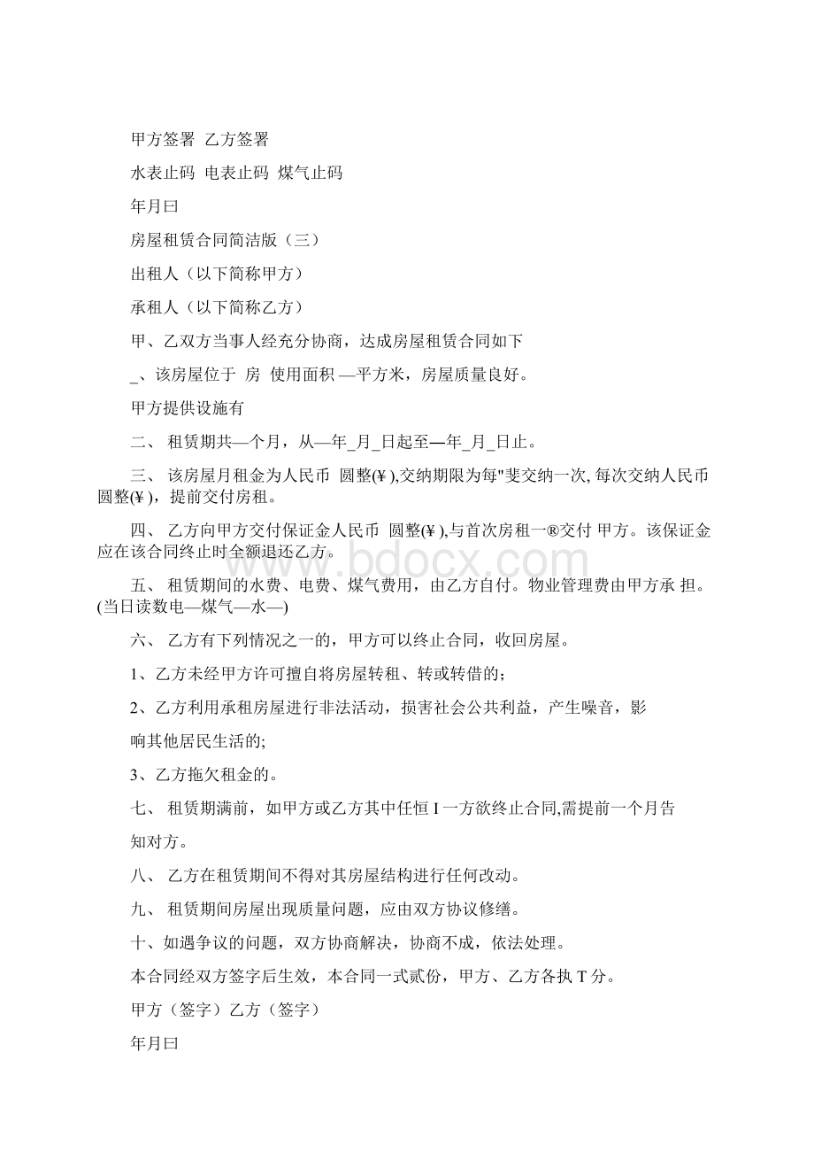 租房合同下载可打印3篇汇总Word格式文档下载.docx_第2页