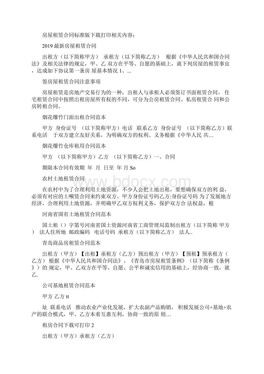 租房合同下载可打印3篇汇总Word格式文档下载.docx_第3页