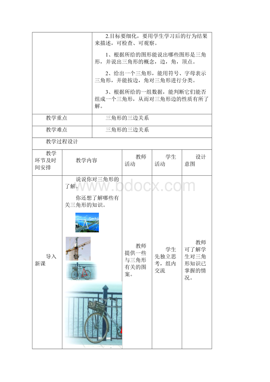 1111三角形的边教学设计.docx_第2页