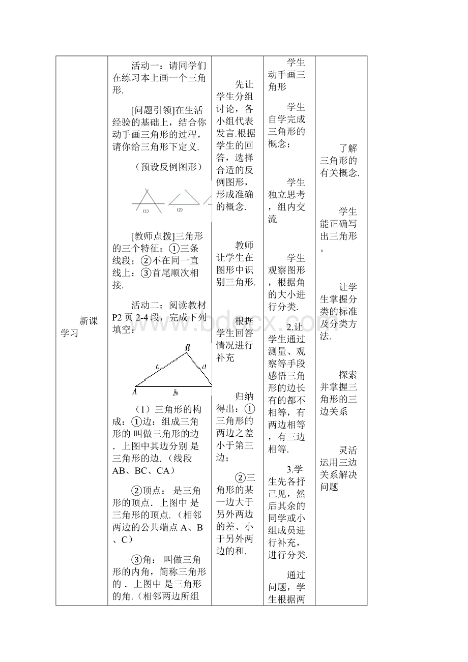 1111三角形的边教学设计.docx_第3页