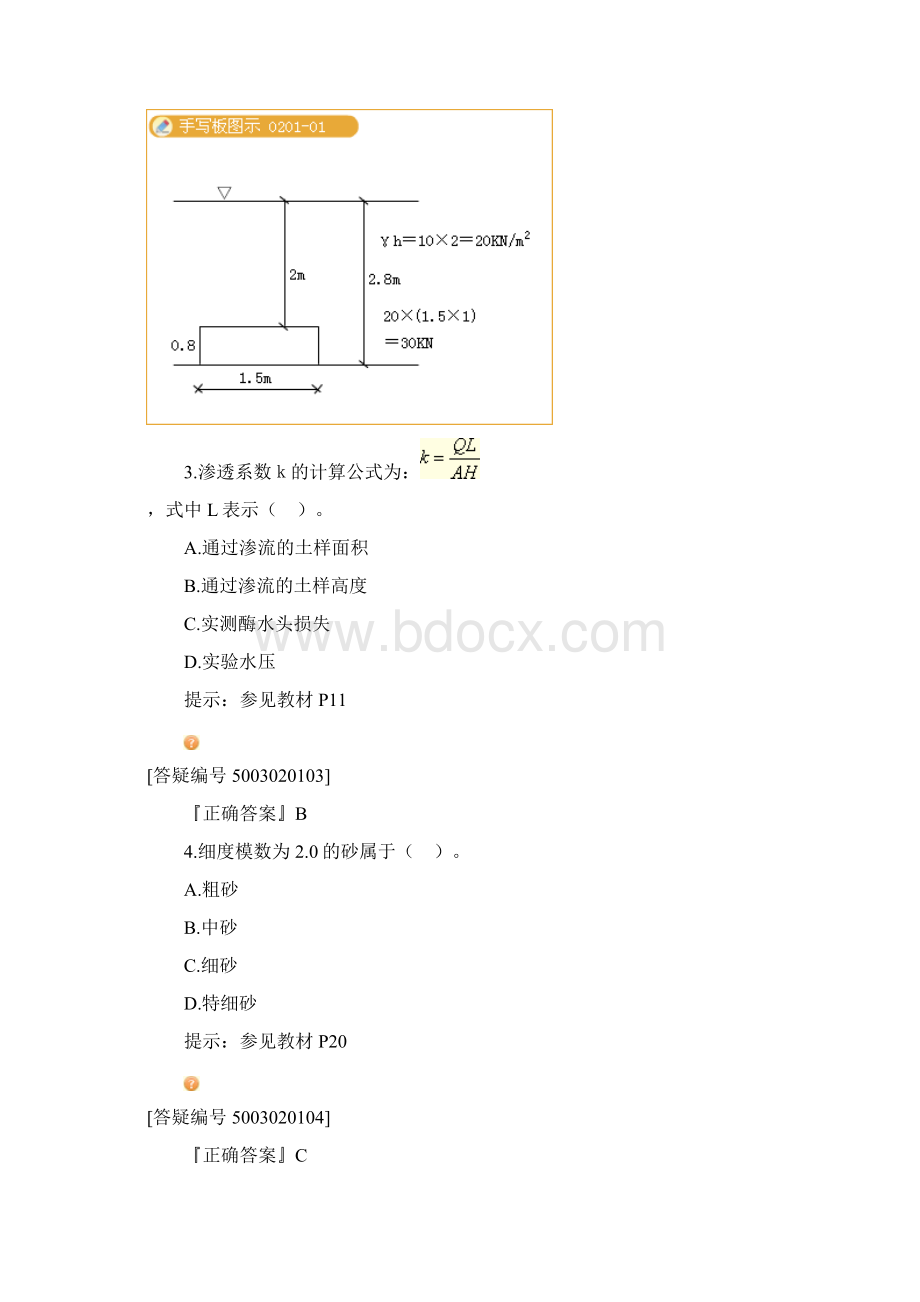 一级建造师水利水电实务真题及答案Word格式.docx_第2页