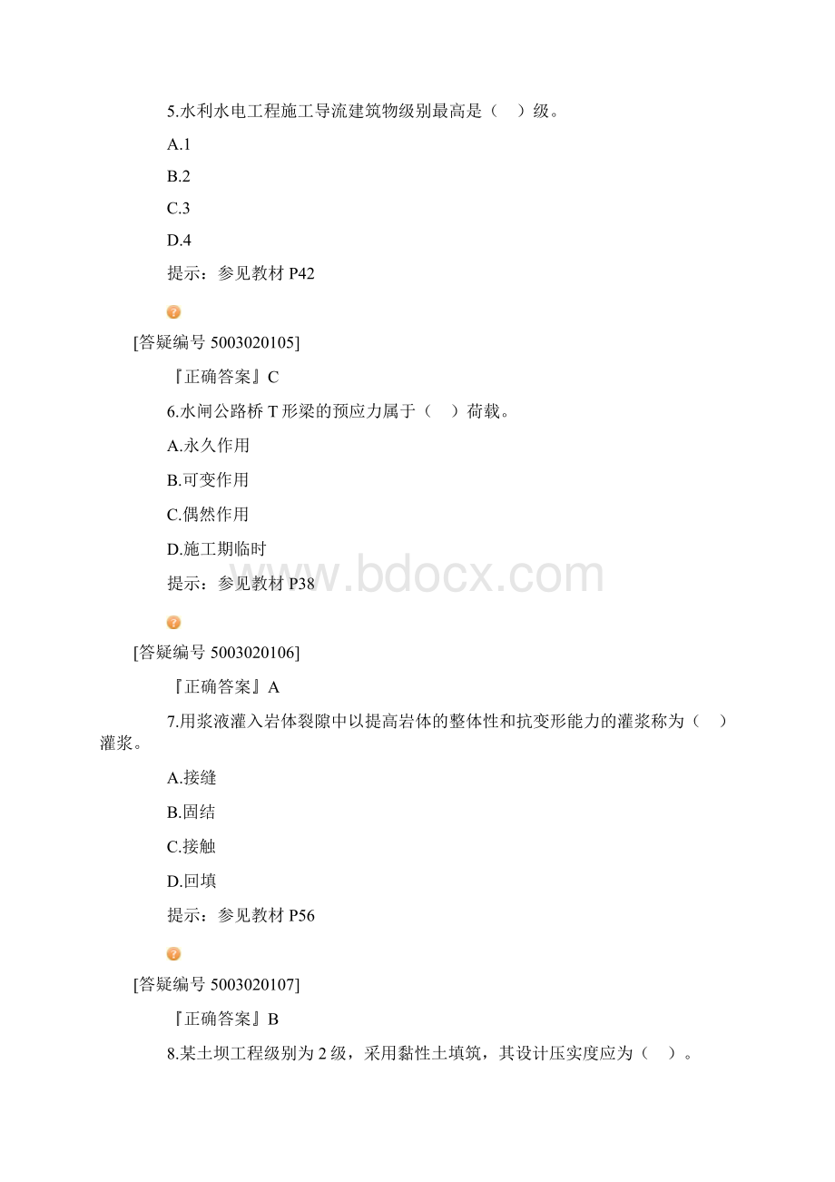 一级建造师水利水电实务真题及答案Word格式.docx_第3页