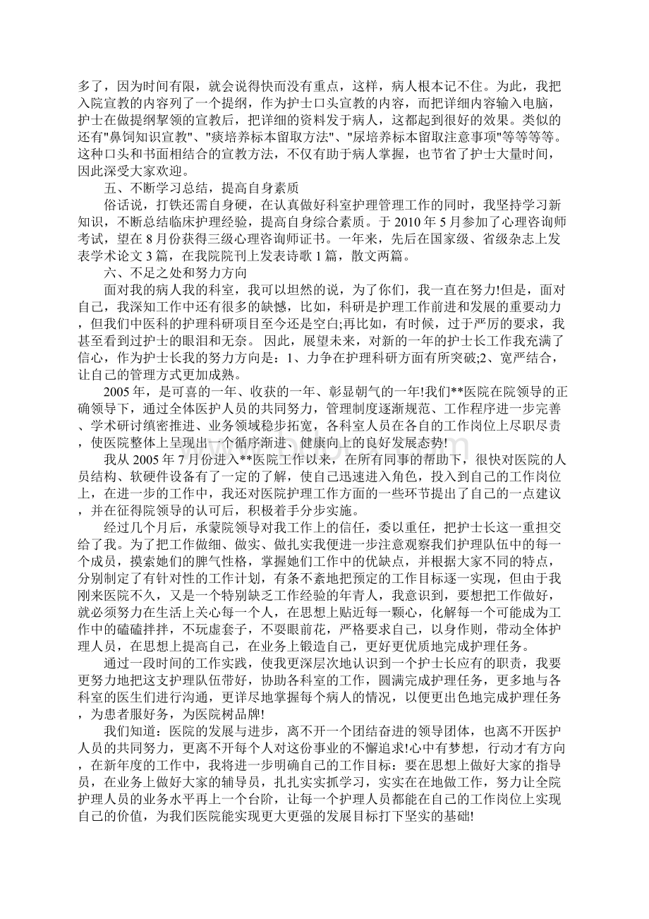 度最新内科护士长述职报告ppt范文五篇.docx_第2页