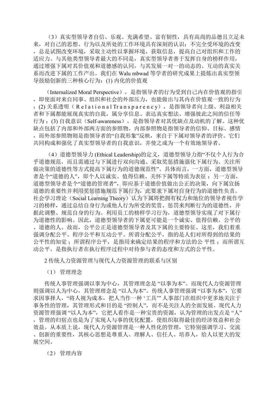 人力资源核心知识点汇总讲课教案Word下载.docx_第2页