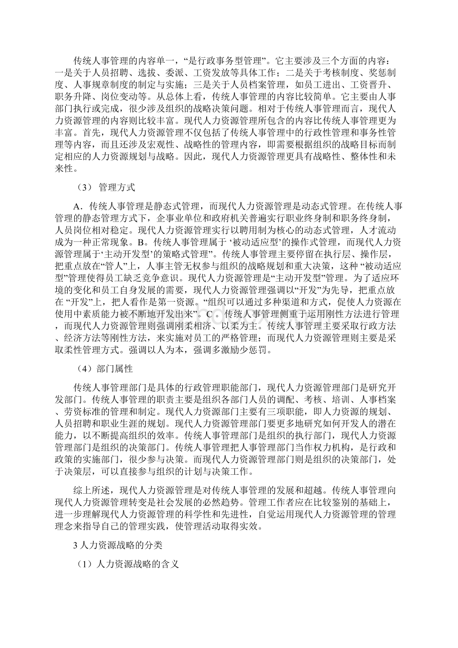 人力资源核心知识点汇总讲课教案Word下载.docx_第3页