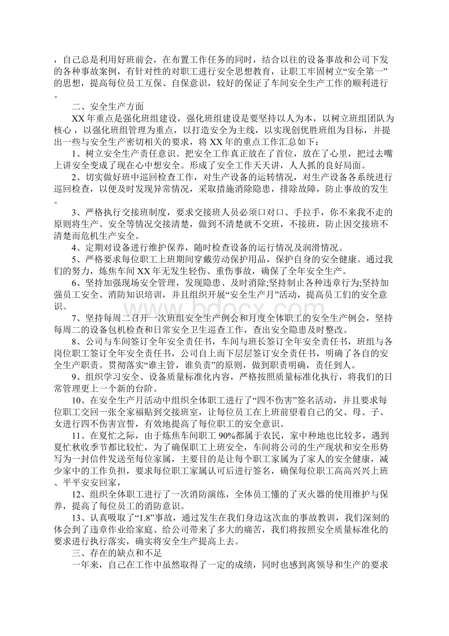 员工度工作总结最新.docx_第2页