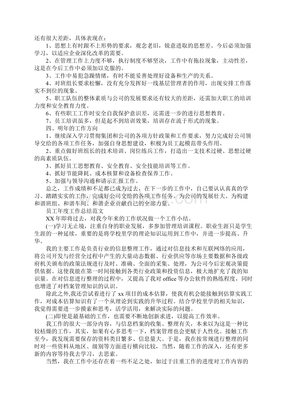 员工度工作总结最新.docx_第3页