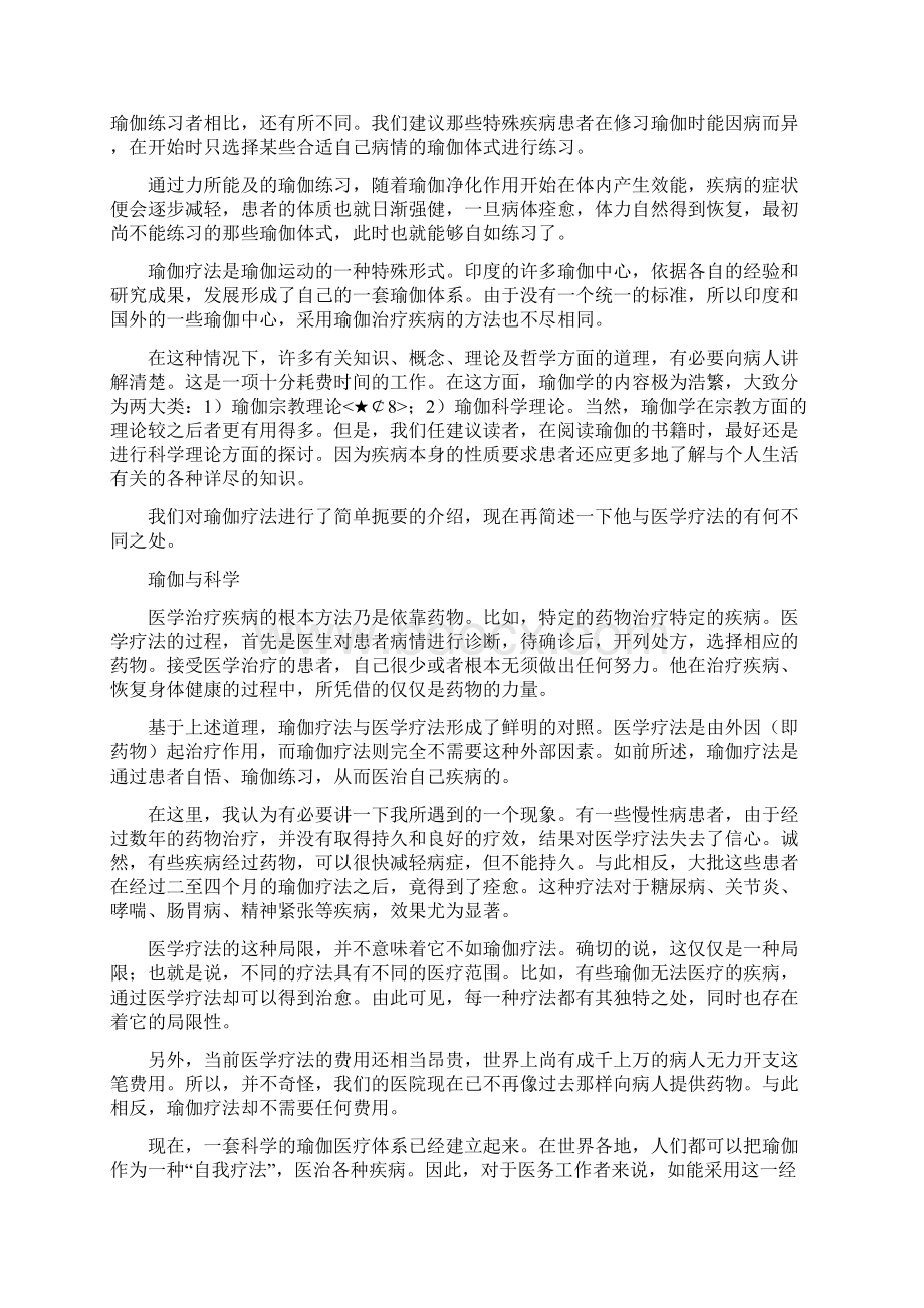 第一章 瑜伽疗法及其要点.docx_第2页