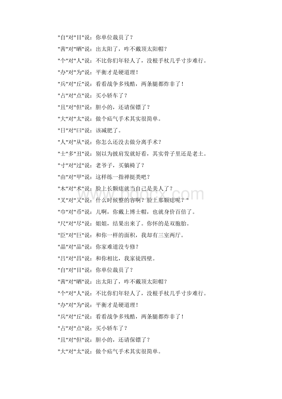 汉字趣味对话doc.docx_第2页