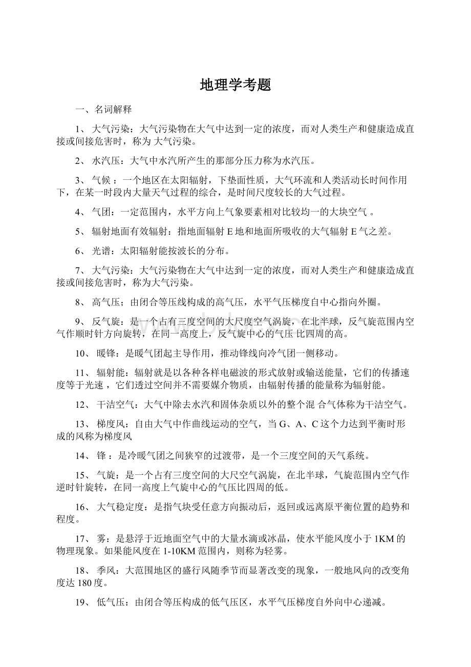 地理学考题Word文档格式.docx