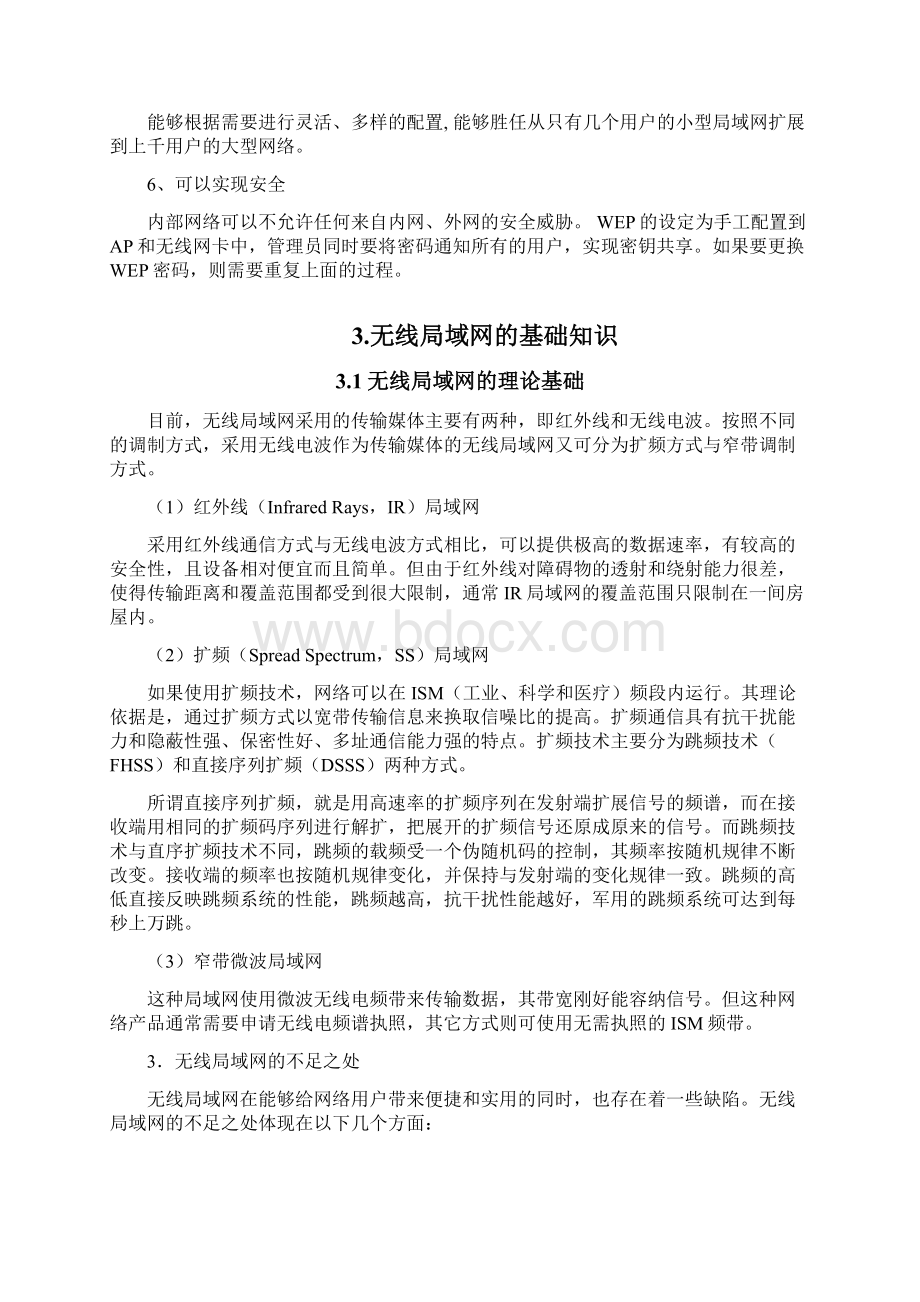 无线局域网组建与应用论文文档格式.docx_第3页