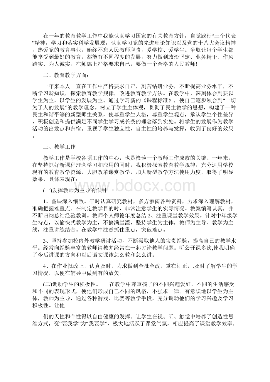 教师思想工作总结教师年度工作总结.docx_第2页