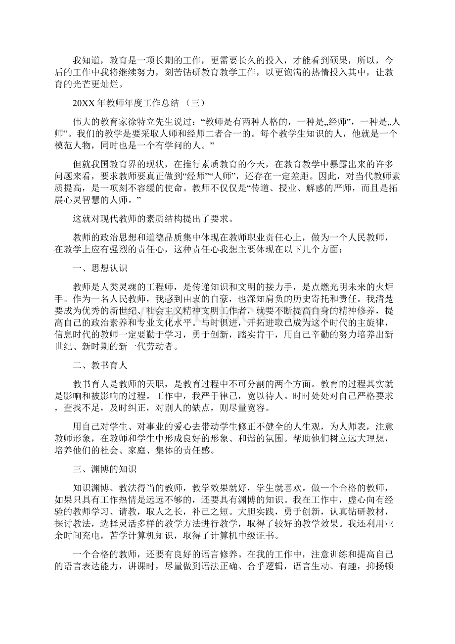 教师思想工作总结教师年度工作总结.docx_第3页