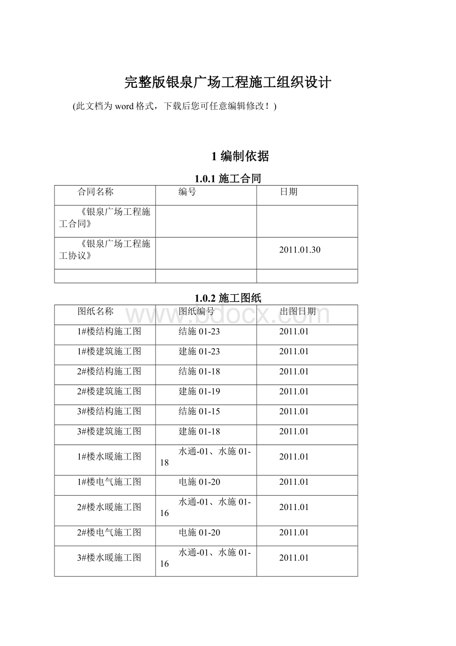 完整版银泉广场工程施工组织设计.docx_第1页