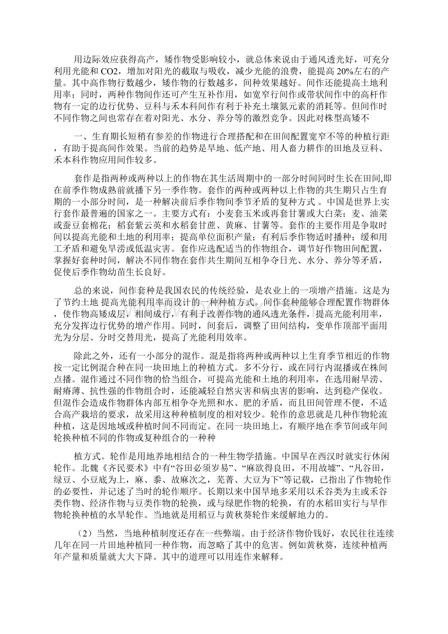 育种学实习报告共6篇Word下载.docx_第2页