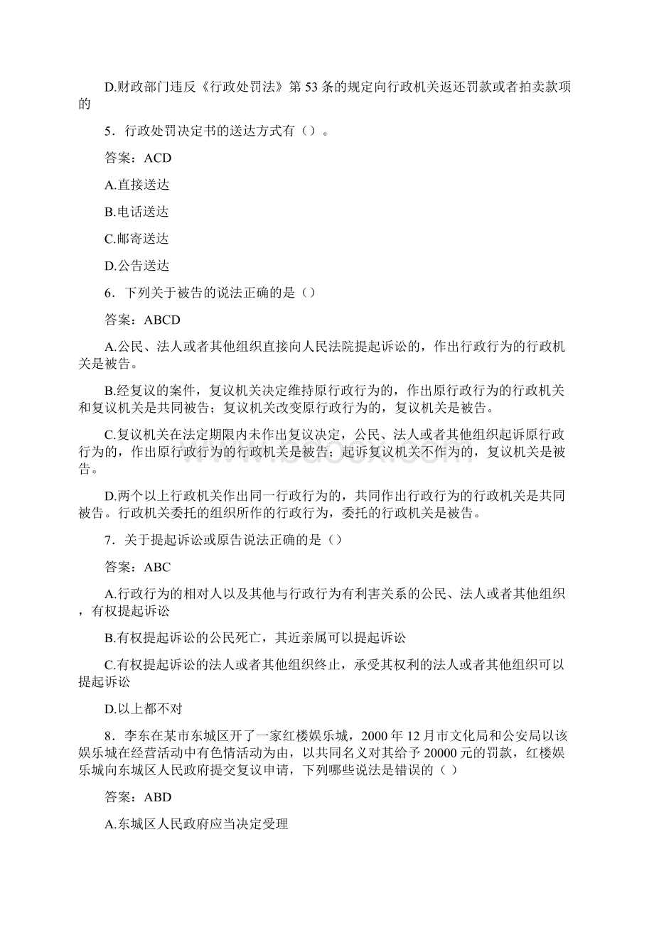 执法证公共基础考试题JI含参考答案.docx_第2页