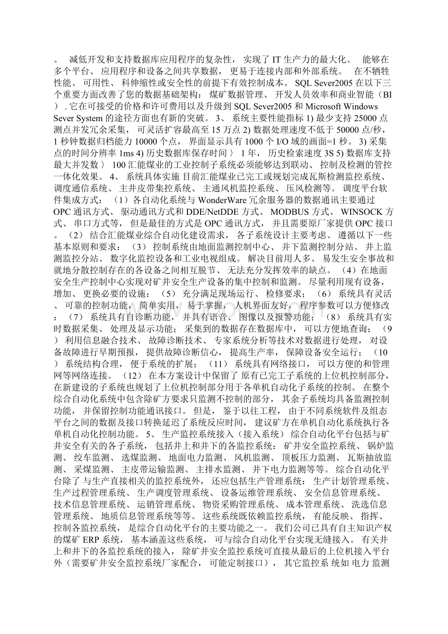 综合自动化平台建设综合建设平台综合自动化平台建设.docx_第2页