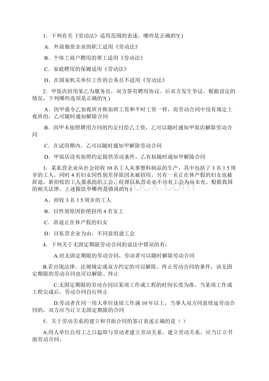 劳动监察试题Word文档下载推荐.docx_第3页