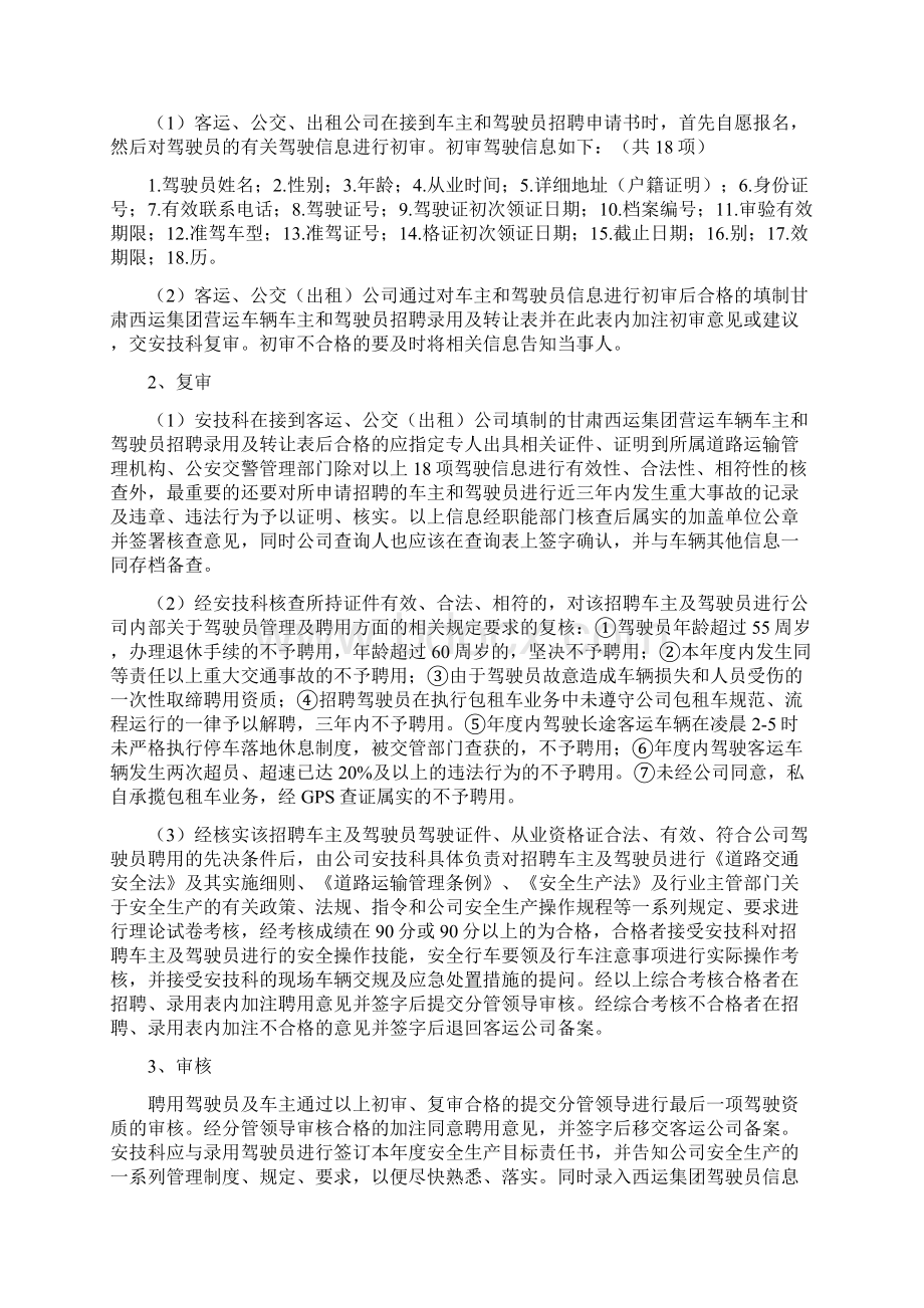 驾驶员管理制度Word文件下载.docx_第2页