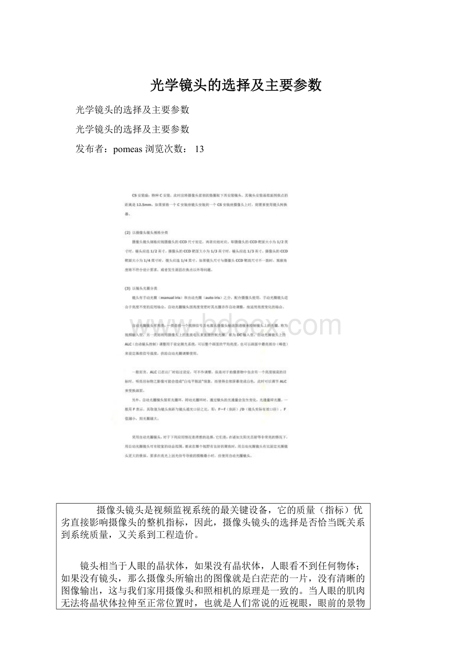 光学镜头的选择及主要参数.docx