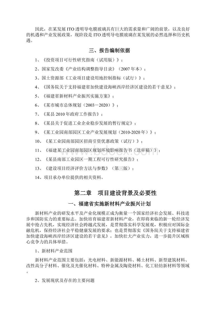 建设ITO透明导电膜玻璃制造项目可行性研究报告.docx_第3页