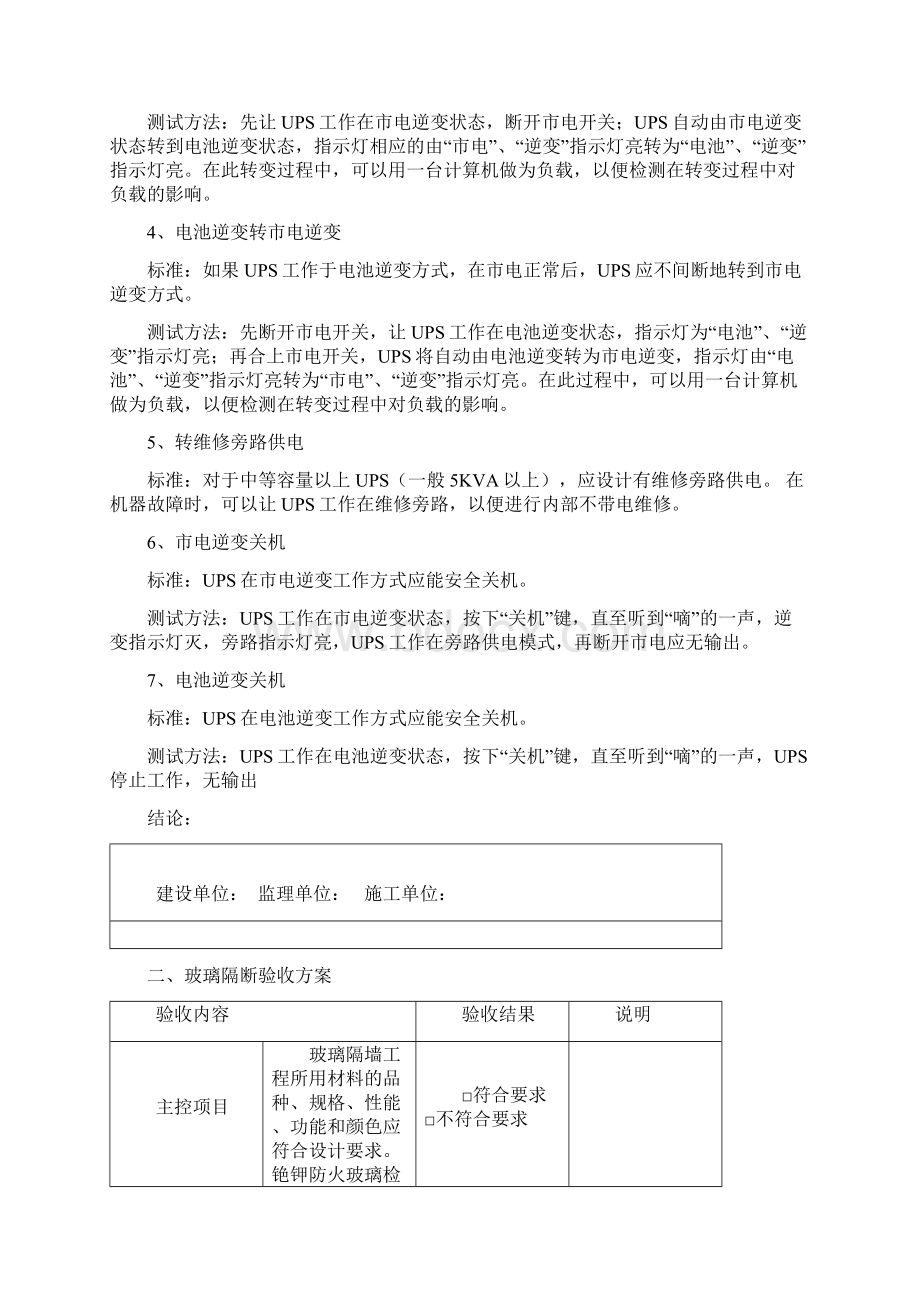 新机房工程验收方案Word文件下载.docx_第3页