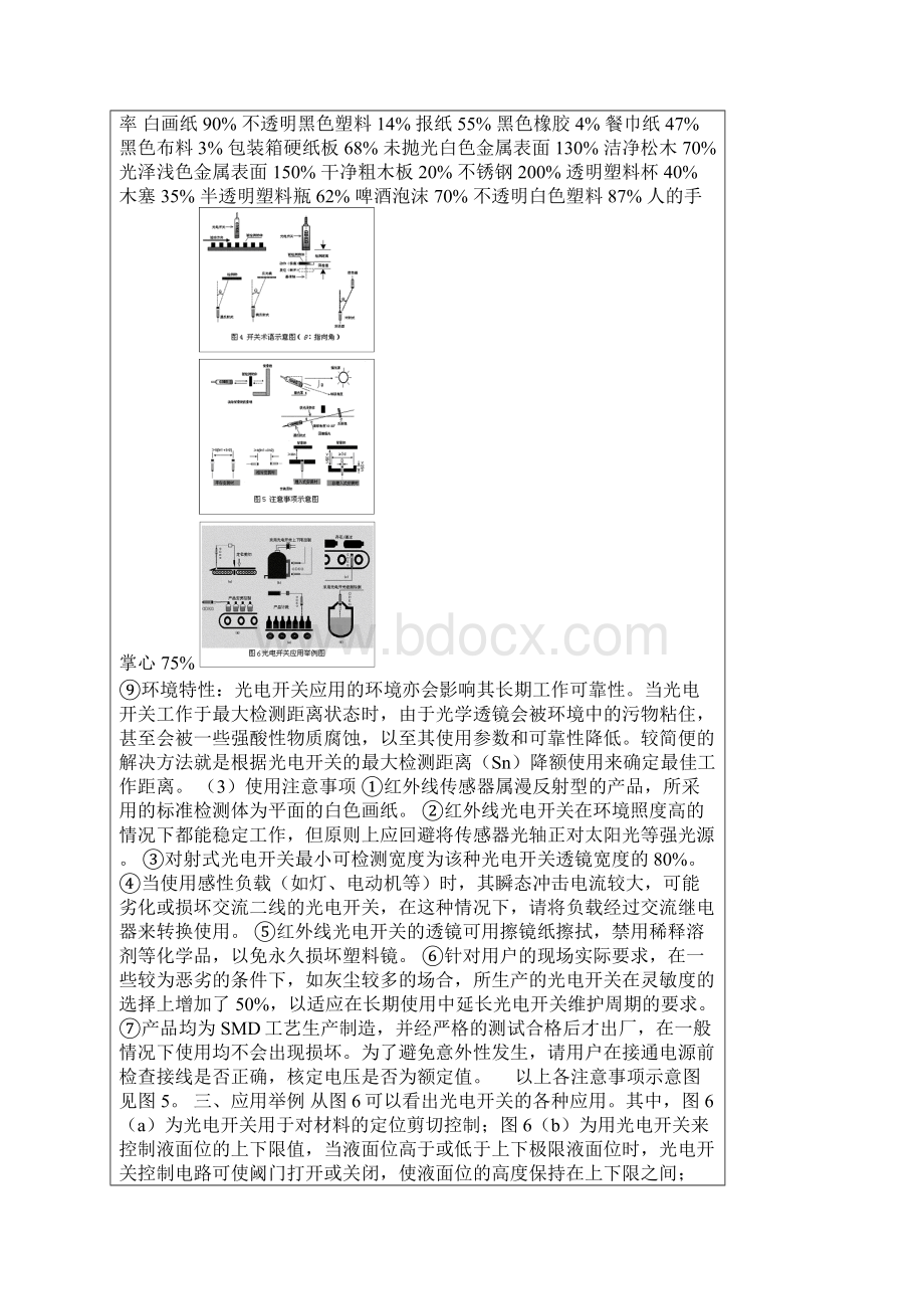 光电开关工作原理分析.docx_第3页