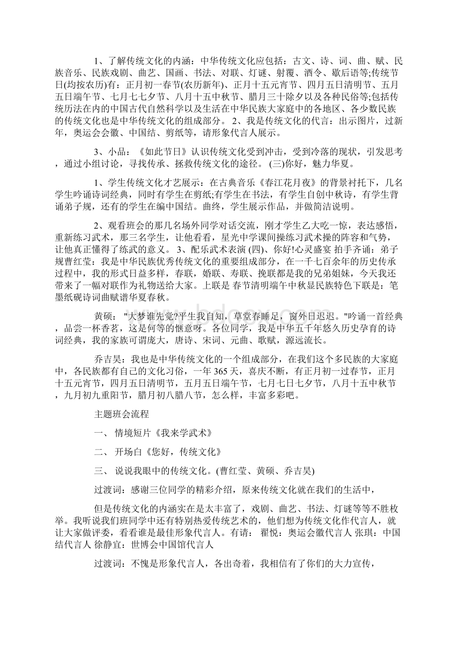 高中生百年追梦全面小康爱国主题班会doc.docx_第2页