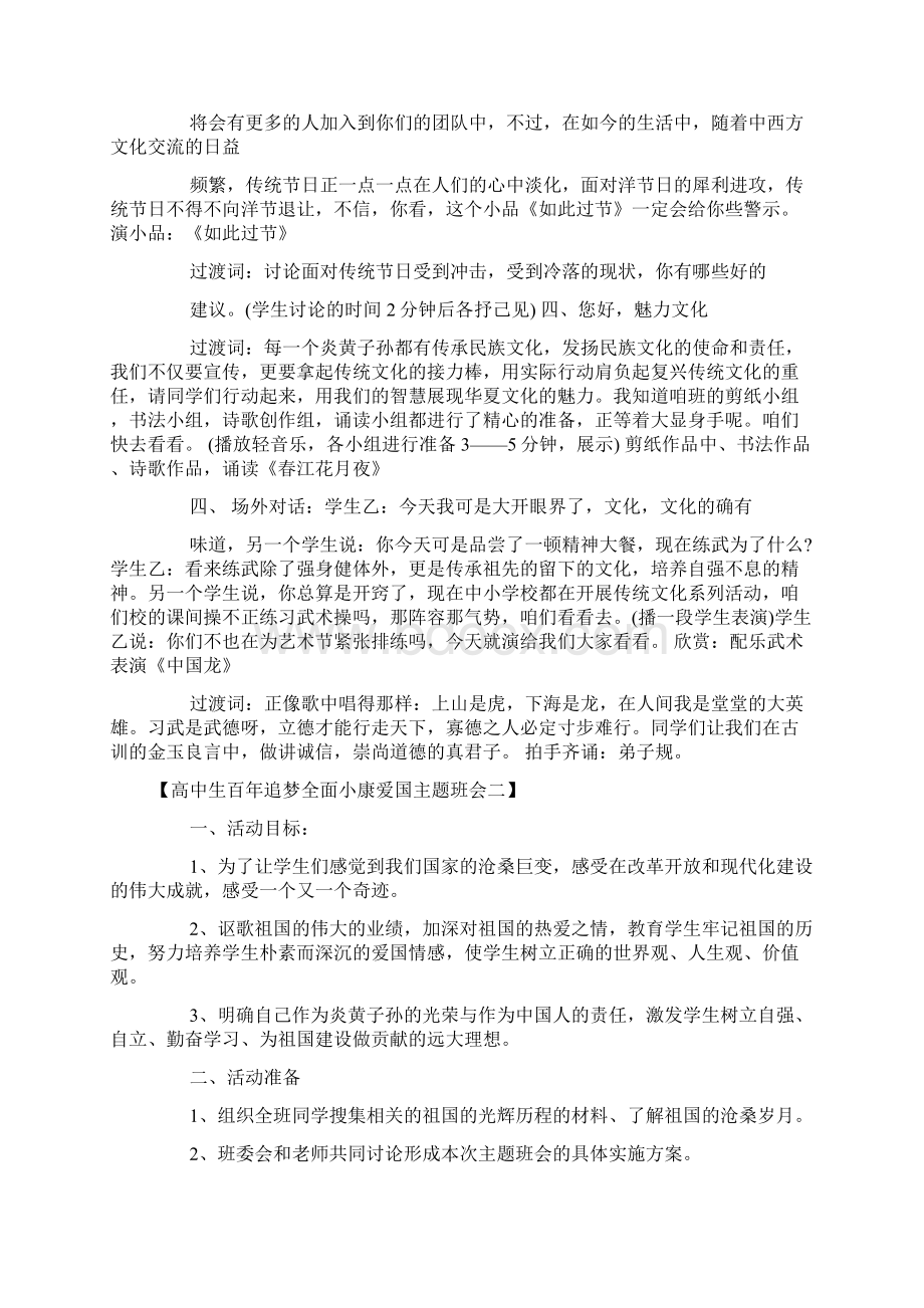 高中生百年追梦全面小康爱国主题班会doc.docx_第3页