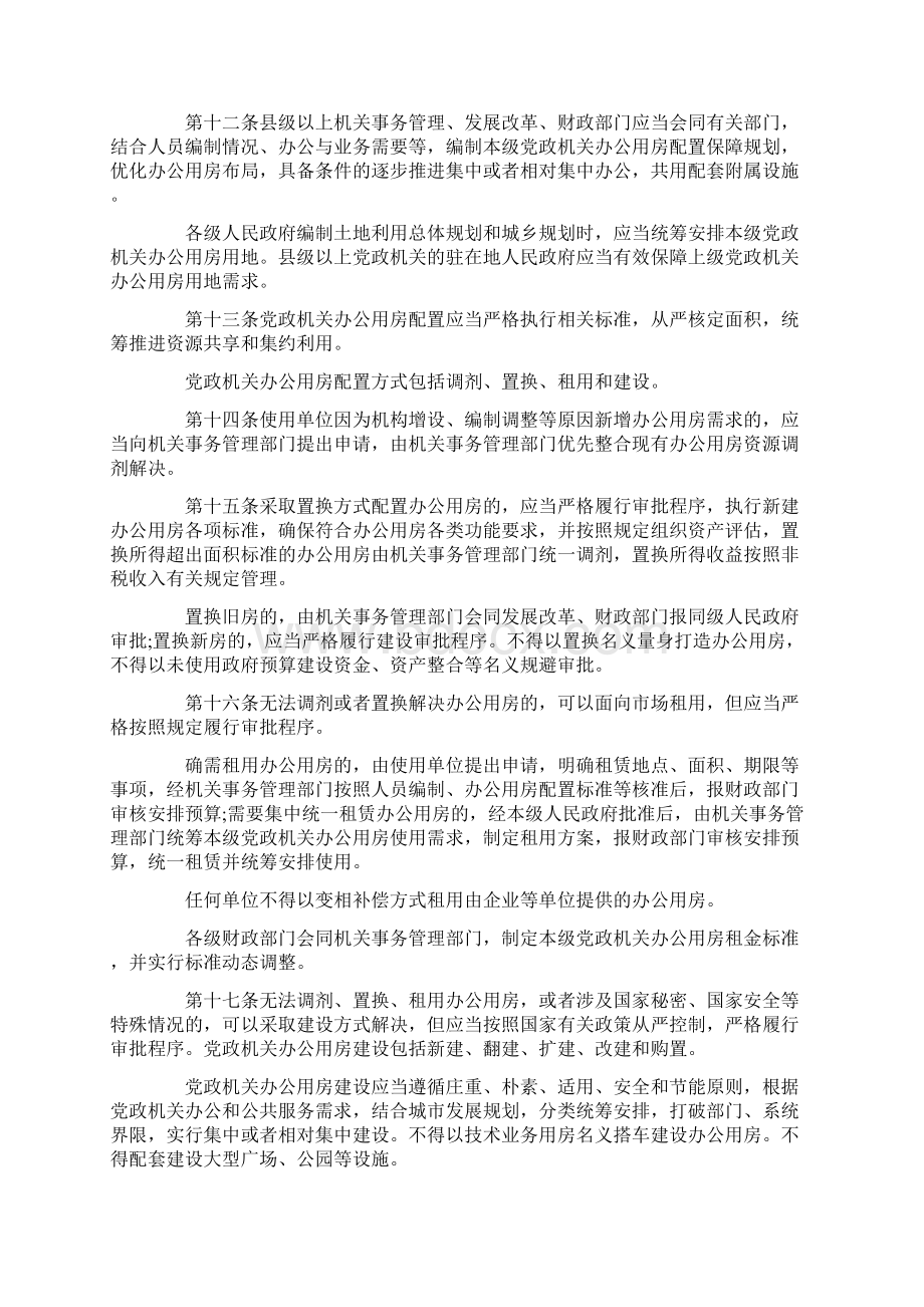 山东省党政机关办公用房管理办法 doc.docx_第3页