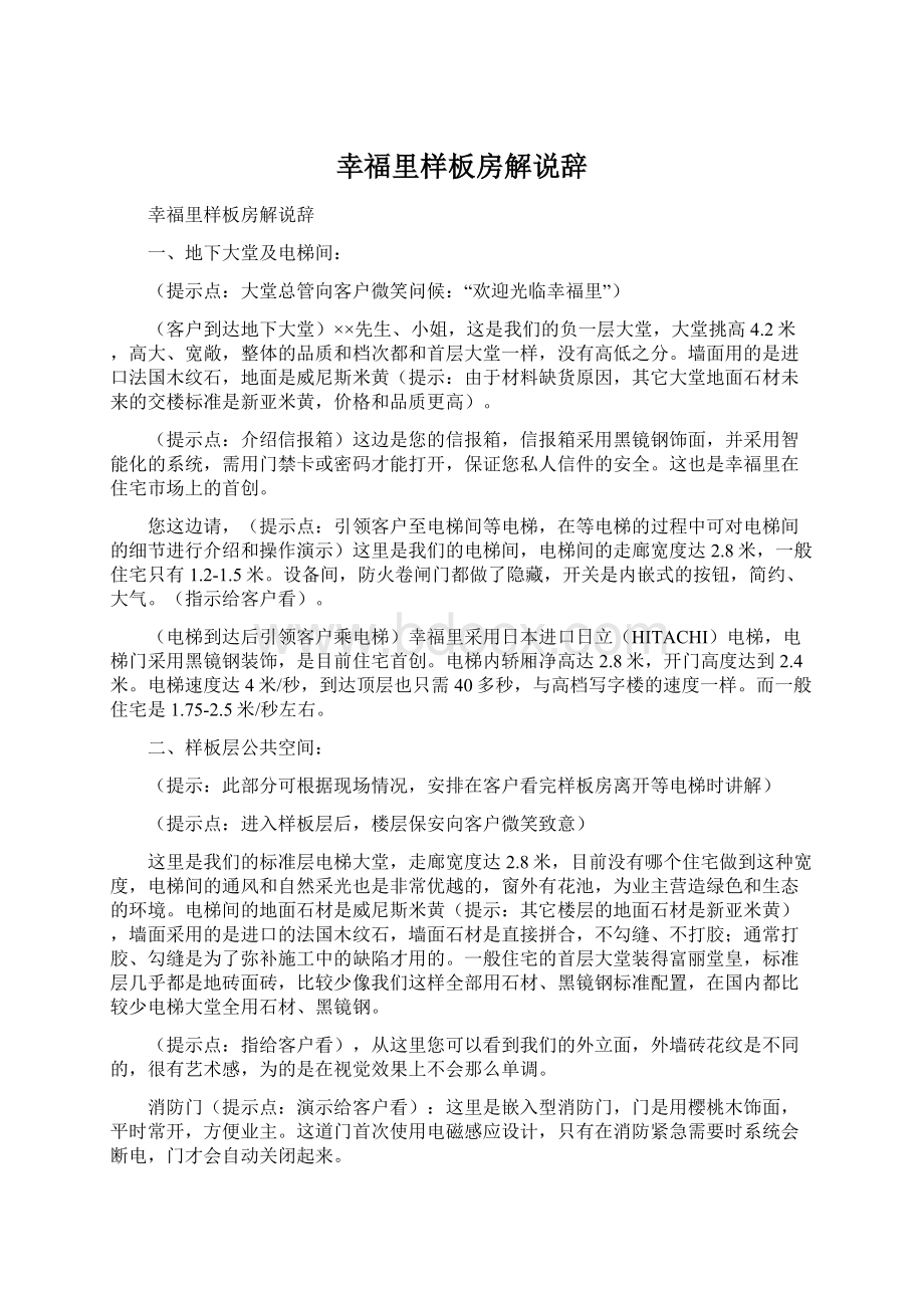 幸福里样板房解说辞Word文件下载.docx_第1页