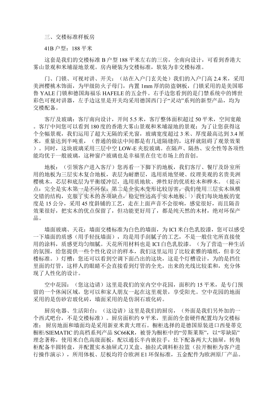 幸福里样板房解说辞Word文件下载.docx_第2页