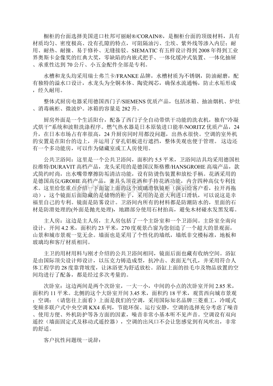 幸福里样板房解说辞Word文件下载.docx_第3页