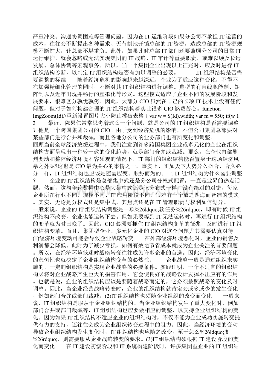 IT组织结构调整.docx_第2页