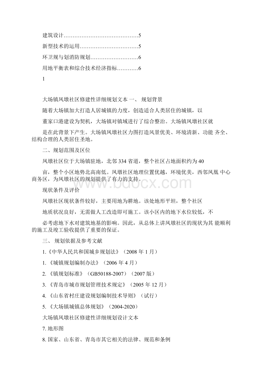 修建性详细规划设计文本Word格式.docx_第2页