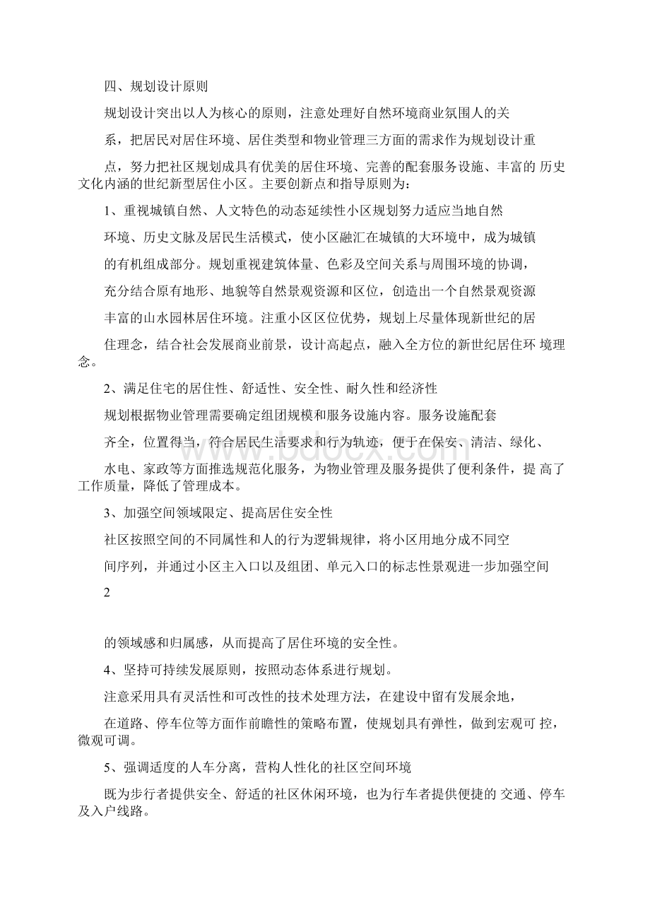 修建性详细规划设计文本Word格式.docx_第3页