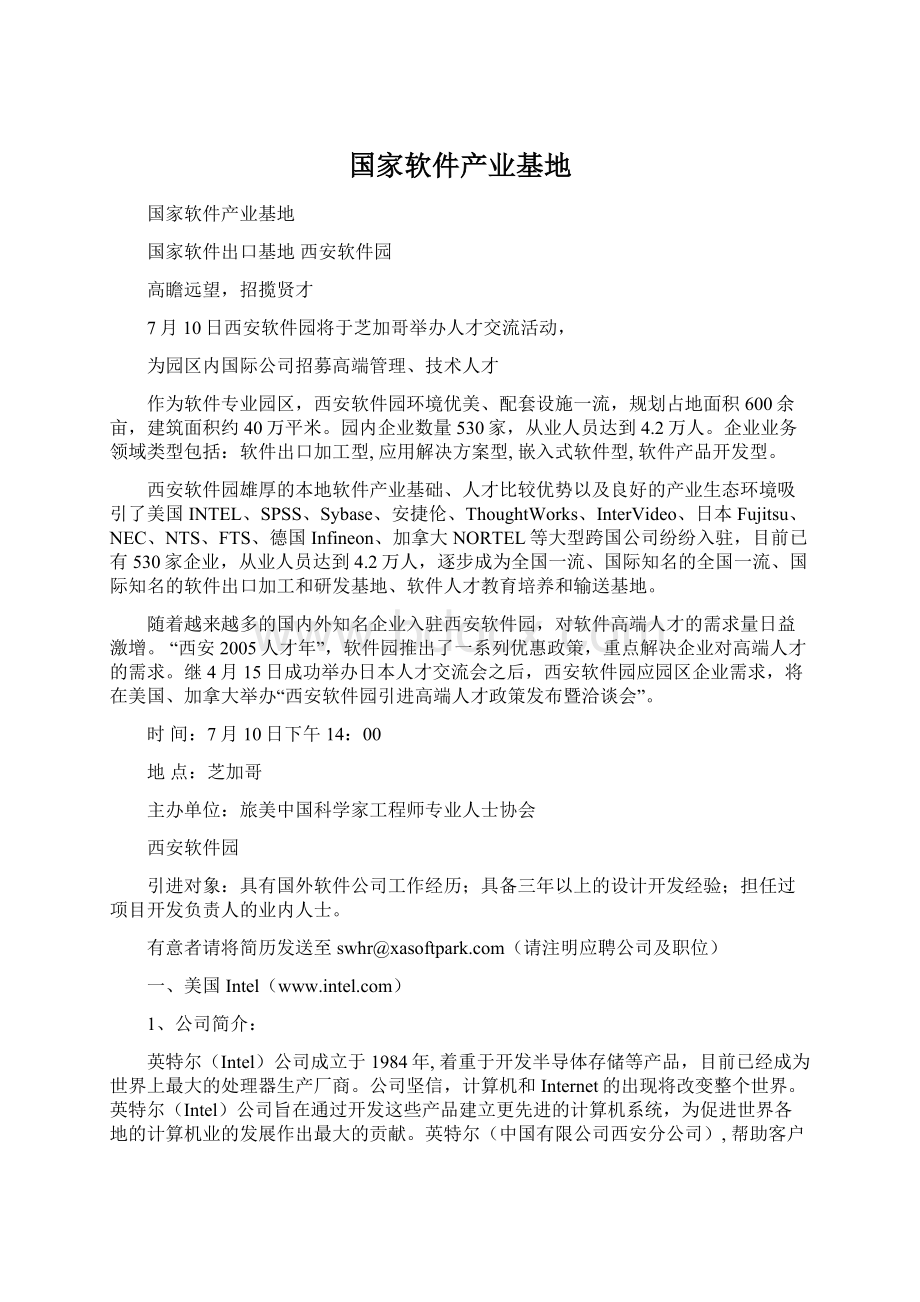 国家软件产业基地Word文件下载.docx_第1页