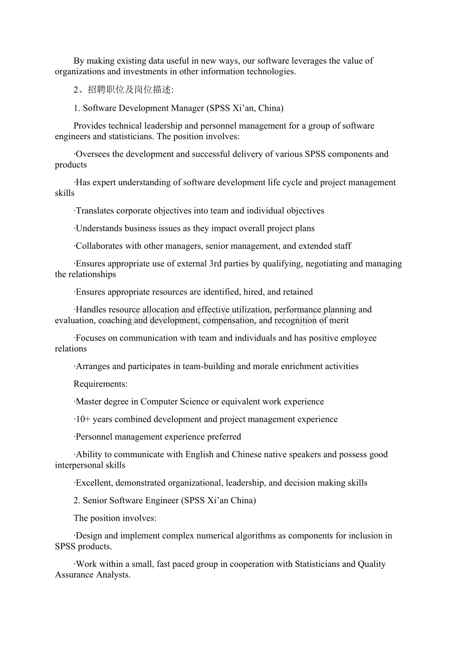 国家软件产业基地Word文件下载.docx_第3页