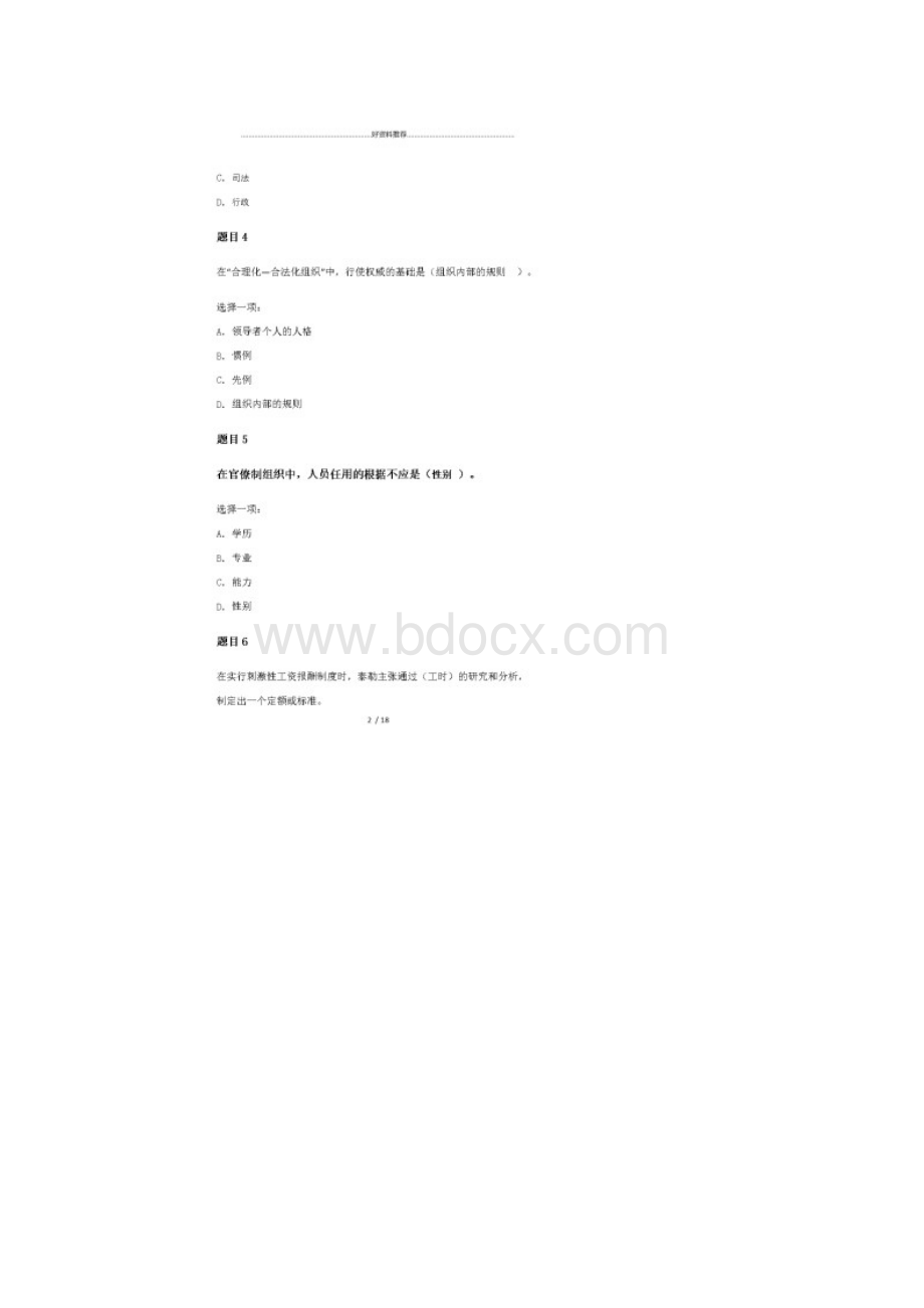 西方行政学说形考任务三 学习活动一阶段性学习测验.docx_第2页