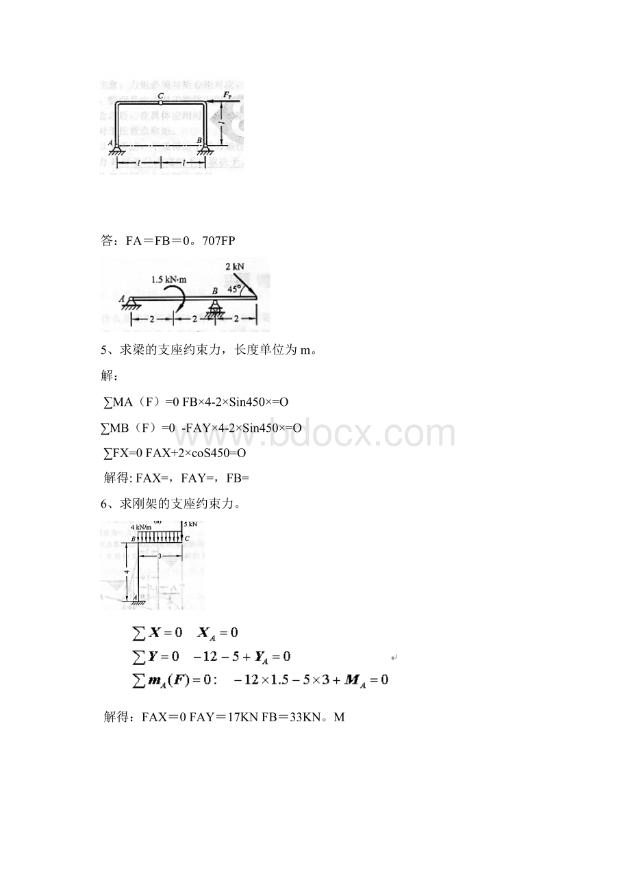 理论力学期末复习题.docx_第3页