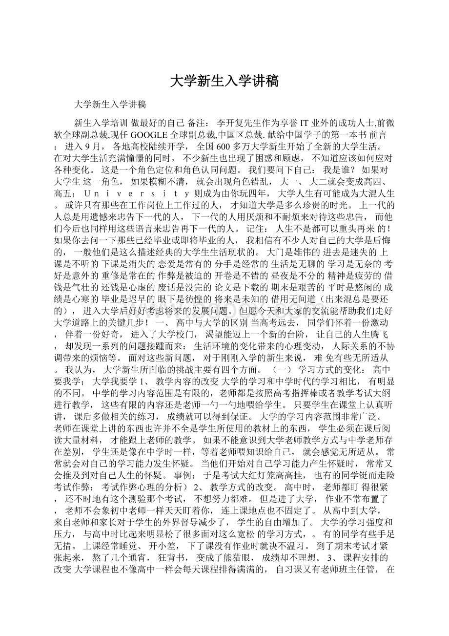 大学新生入学讲稿文档格式.docx