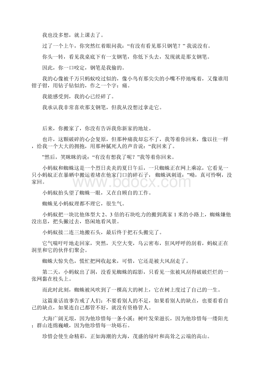 乐于助人的作文350字至400字范文Word下载.docx_第2页