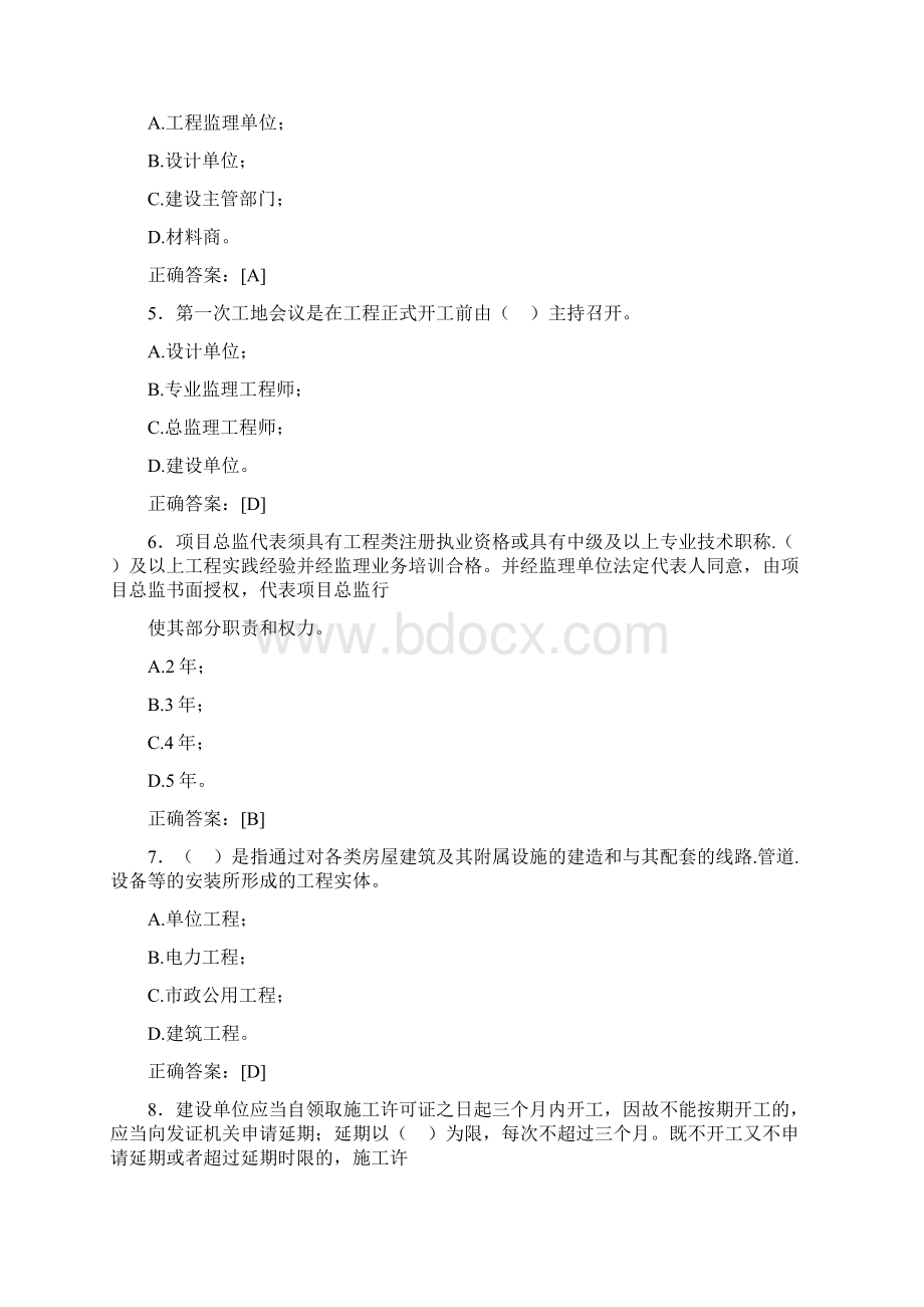 最新版精选监理员考核题库388题含参考答案.docx_第2页