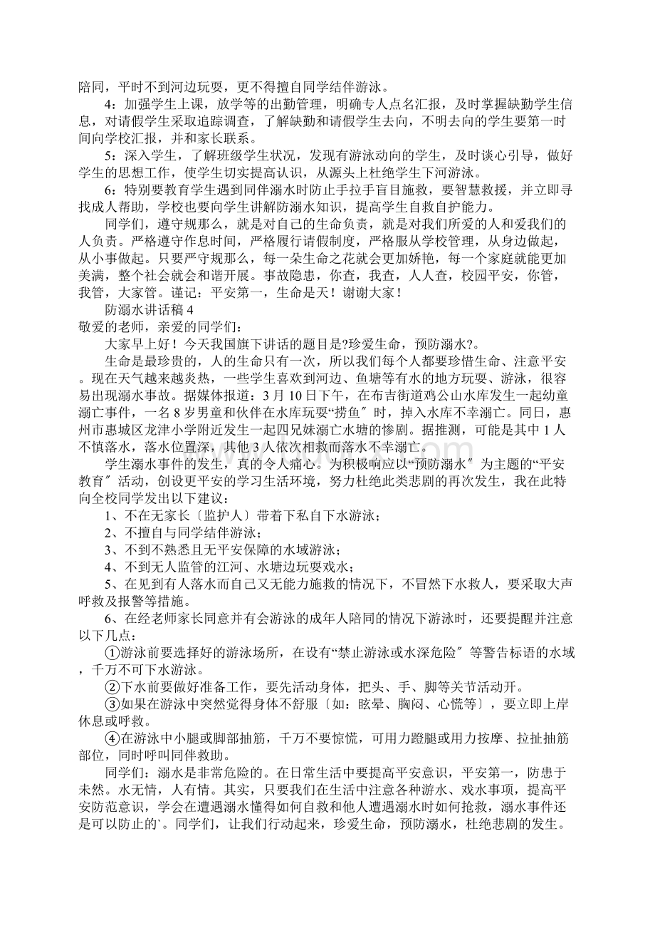 防溺水讲话稿精选7篇Word下载.docx_第3页