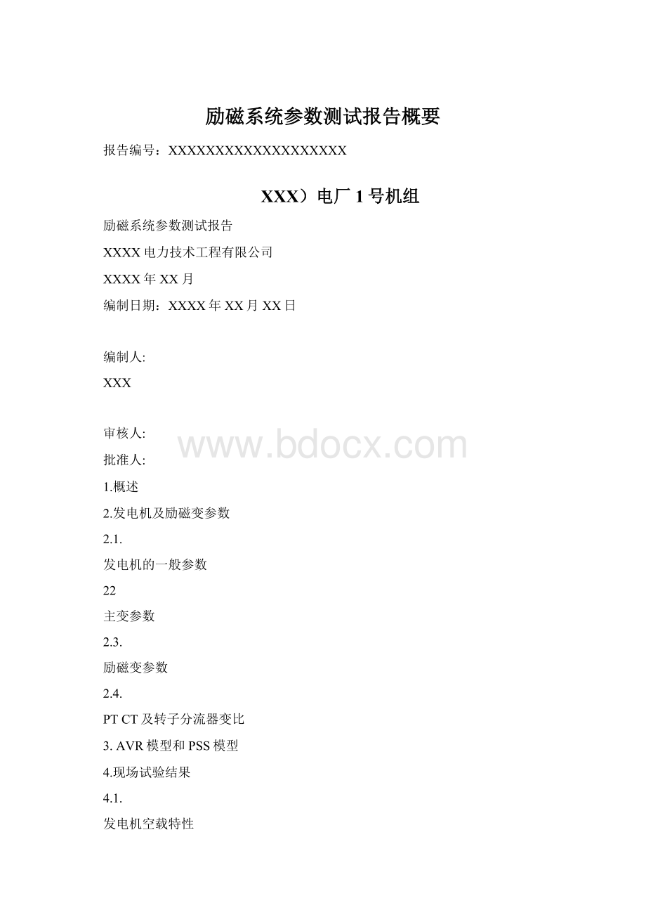 励磁系统参数测试报告概要.docx_第1页